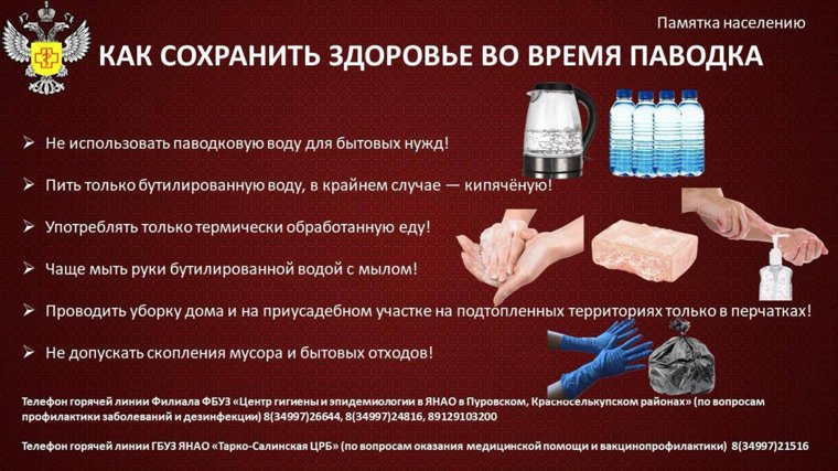 Памятка, как сохранить здоровье во время паводка