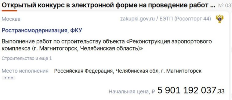 «АльмакорГруп» выиграла конкурс на реконструкцию аэропорта Магнитогорска