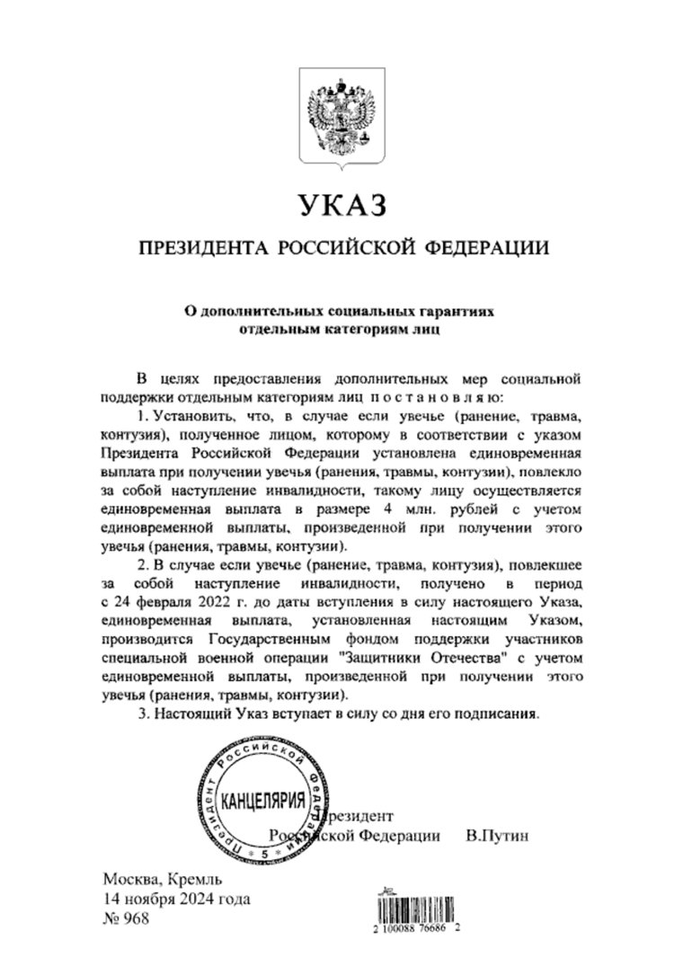 Указ вступает в силу с 14 ноября