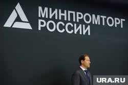 Минпромторг разработал комплекс мер