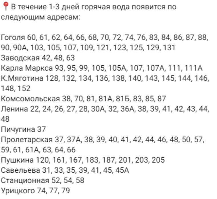 В десятки жилых домов Кургане вернут горячую воду в течение трех дней