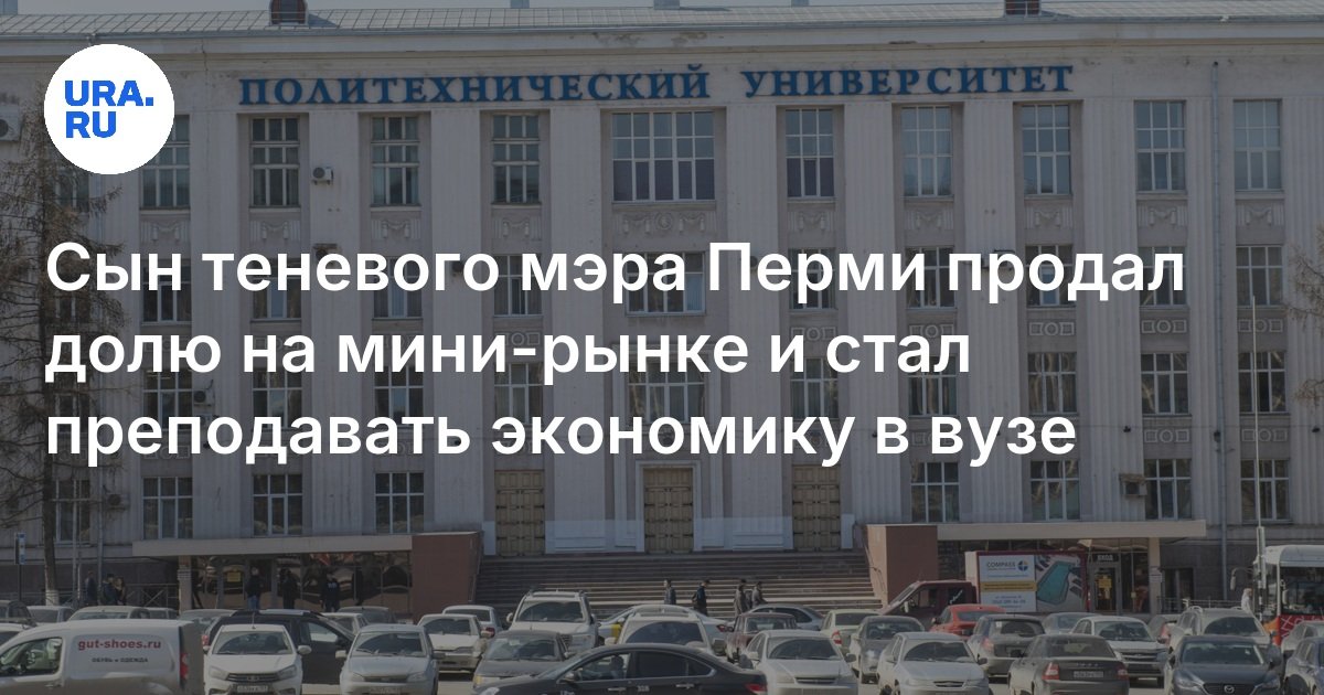 Сын пермского депутата Владимира Плотникова Рустам начал преподавать в вузе