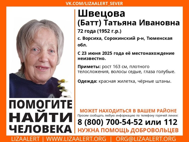 Ориентировка на пропавшую