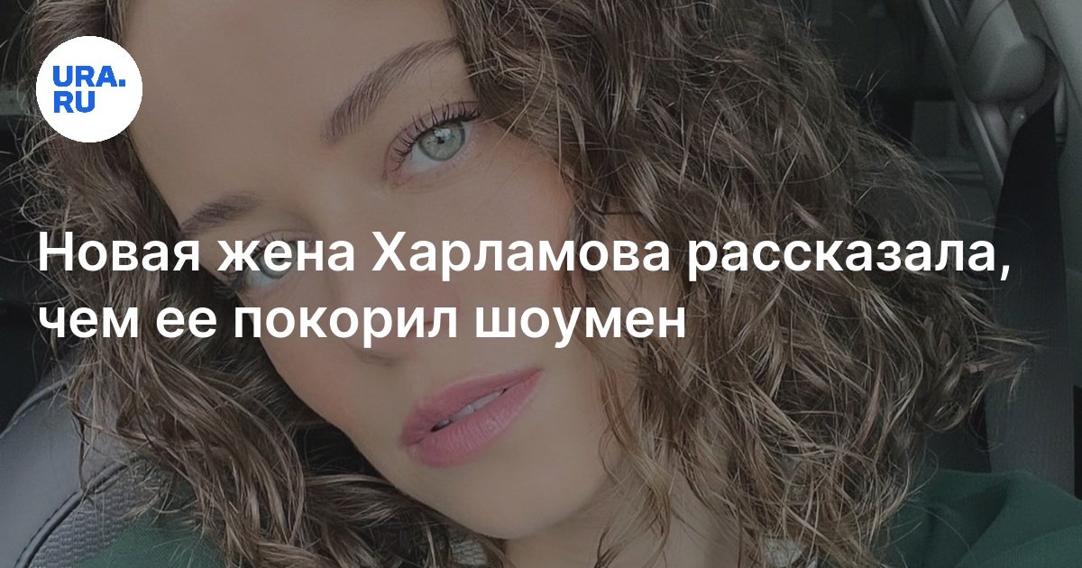 Кто новая жена Харламова: Екатерина Ковальчук рассказала о знакомстве с ...