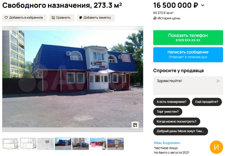 В Рябково выставили на продажу бывшее здание кафе «Причал»