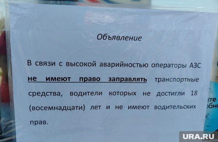 Объявление на АЗС