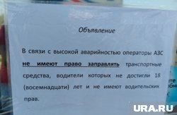 Объявление на АЗС