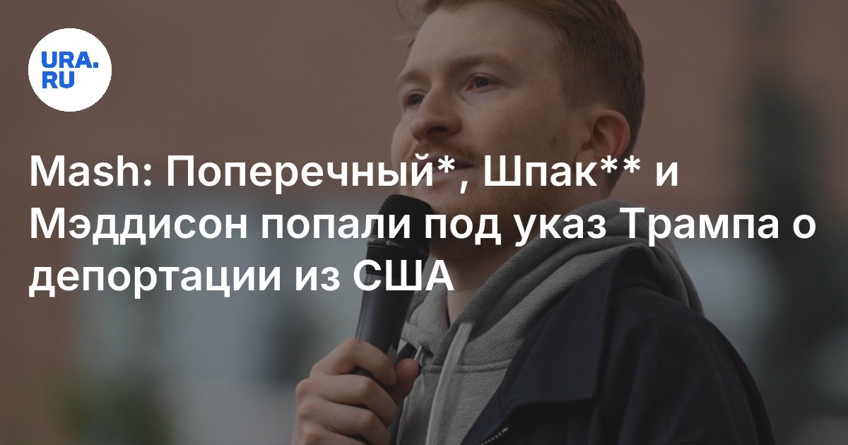 Блоггер поперечный. Поперечного признали иноагентом. Поперечного признали иноагентом. Блоггер поперечный. Поперечного признали иноагентом.