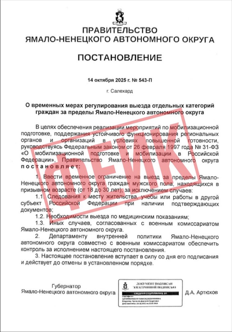 Этот документ в сети - фейк