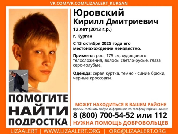 В Кургане ищут подростка