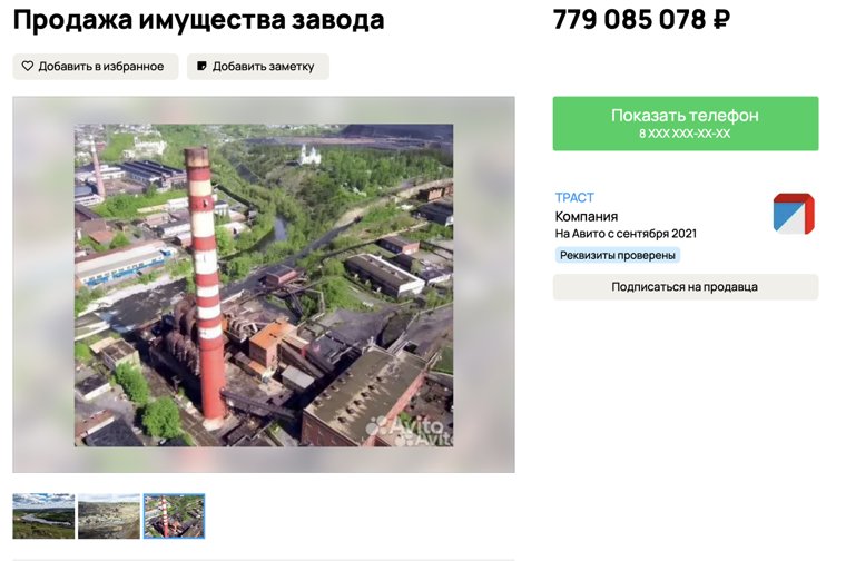 Лот оценивается почти в 800 миллионов рублей