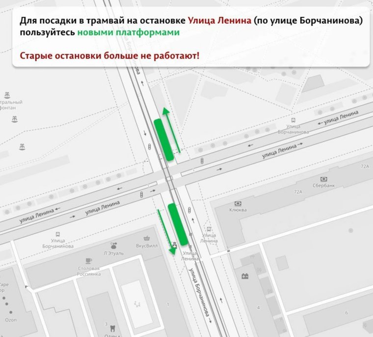 Новые остановки открыты у перекрестка улиц Ленина и Борчанинова