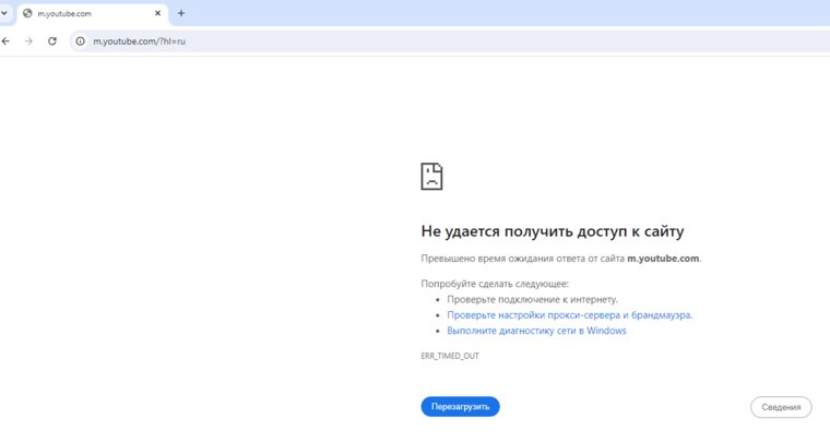 YouTube не загружается у некоторых россиян