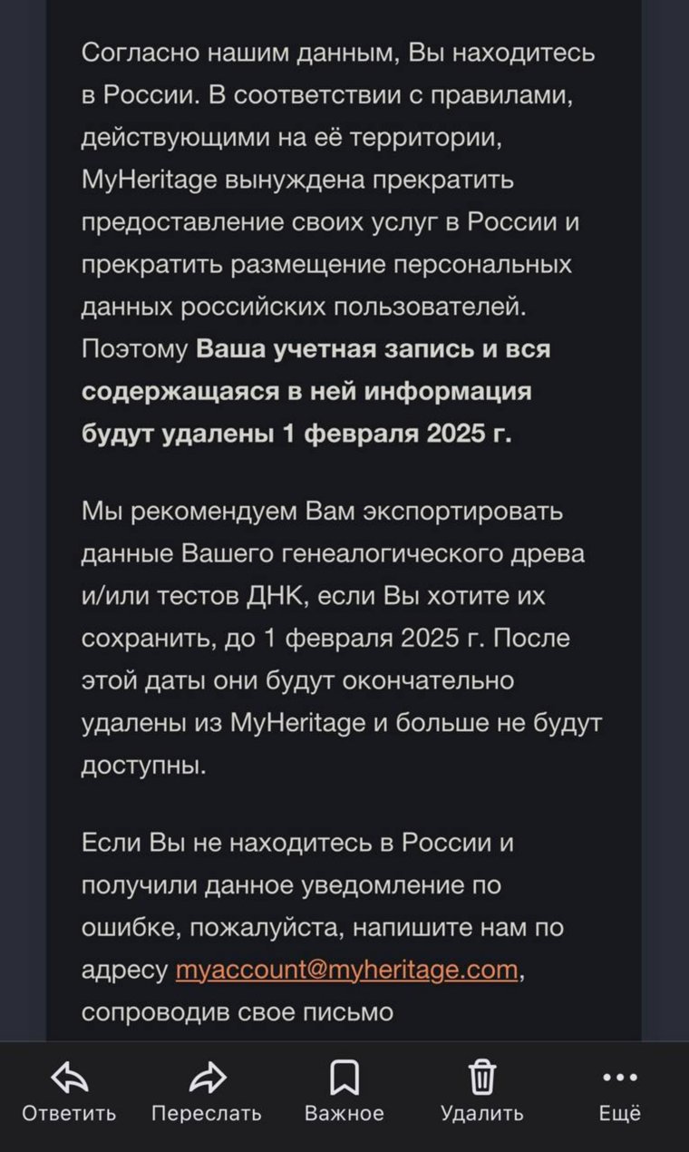 Генеалогическая платформа MyHeritage удалит все аккаунты российских пользователей