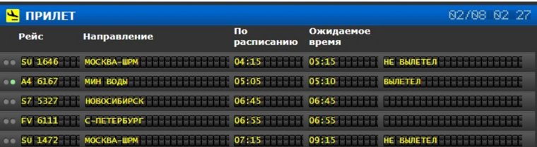 Рейсы перенесены на срок от одного до двух часов