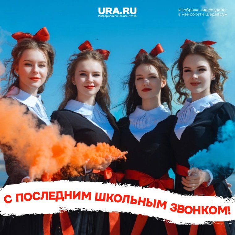 Впервые последний звонок состоялся в Москве 25 мая 1948 года