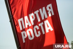 В Кургане прекратили работу «Партия Роста» и «Гражданская Сила».