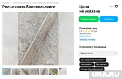 Житель Кургана продает 120-килограммовый рельс XIX века