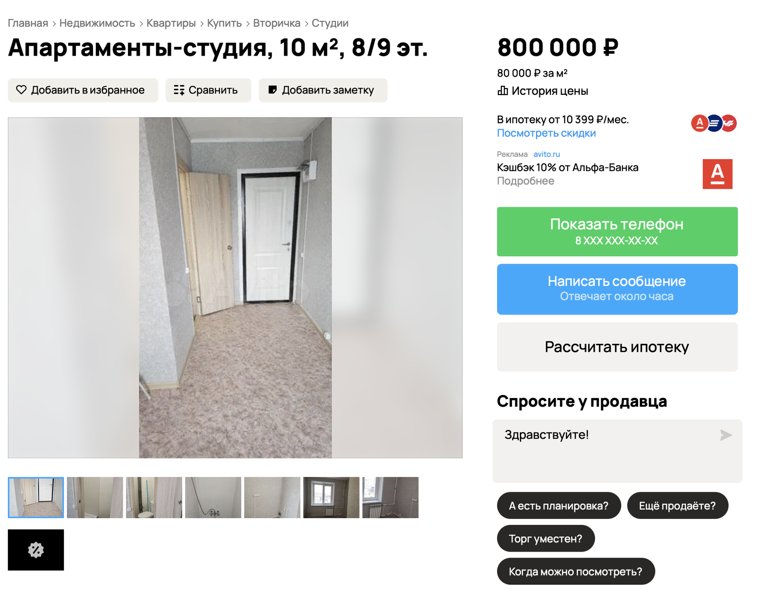 Десятиметровая студия находится на проспекте Ильича в Копейске