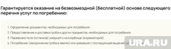 Гарантированно при похоронах государство поможет с гробом или кремацией 