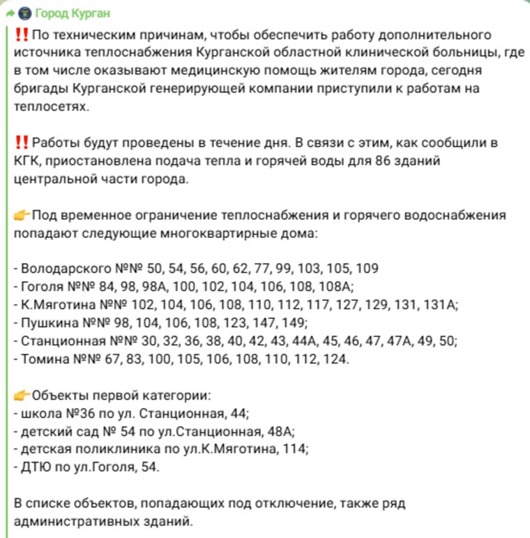 Список адресов Кургана, где отключили тепло 24 октября 
