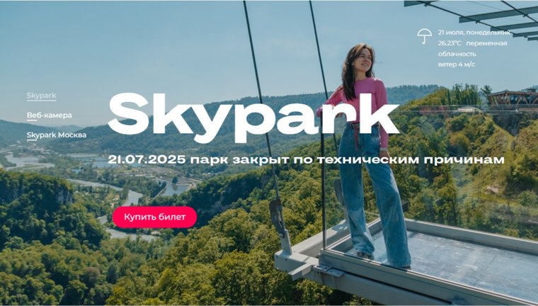 Скриншот с официального сайта парка