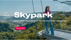 Скриншот с официального сайта парка
