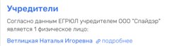 Ветлицкая получает доход из России