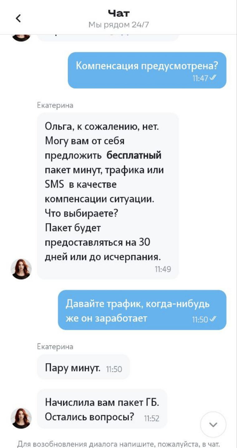 Т2 предлагает на выбор пакет минус, гигабайтов или сообщений.