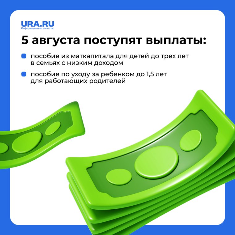 Выплаты на детей поступят 5 августа