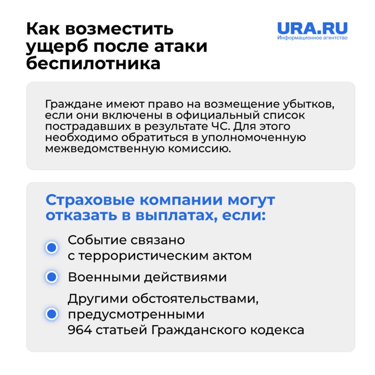 В некоторых случаях после атаки БПЛА можно возместит ущерб