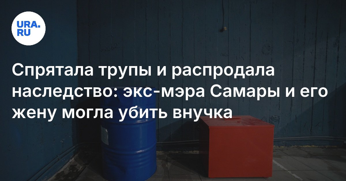 Как выглядит убитая жена