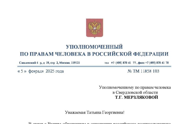 Уполномоченный по правам человека РФ Татьяна Москалькова выразила благодарность Мерзляковой