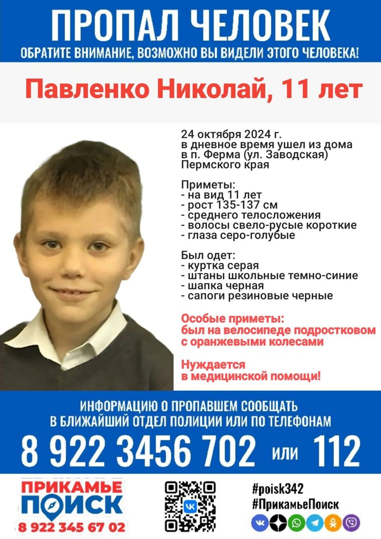 Родные и близкие ничего не знают о местонахождении мальчика