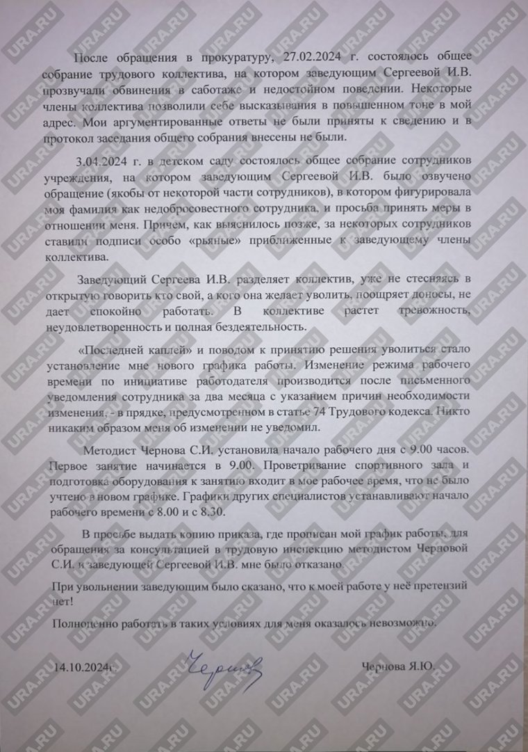 Заявление на увольнение педагога высшей категории Яны Черновой