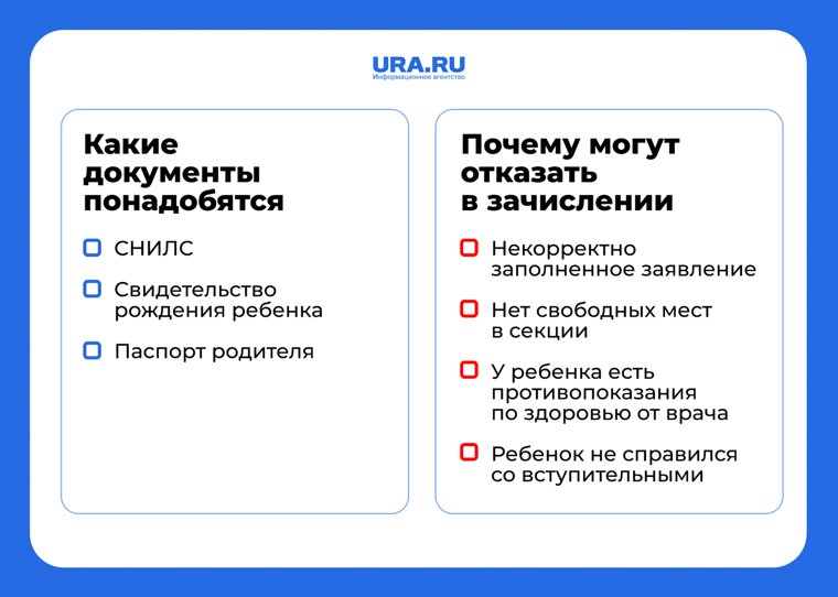Почему ребенка могут не зачислить в секцию