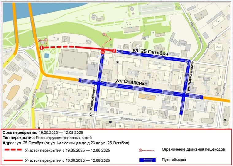 Перекрытие улицы 25-го Октября.