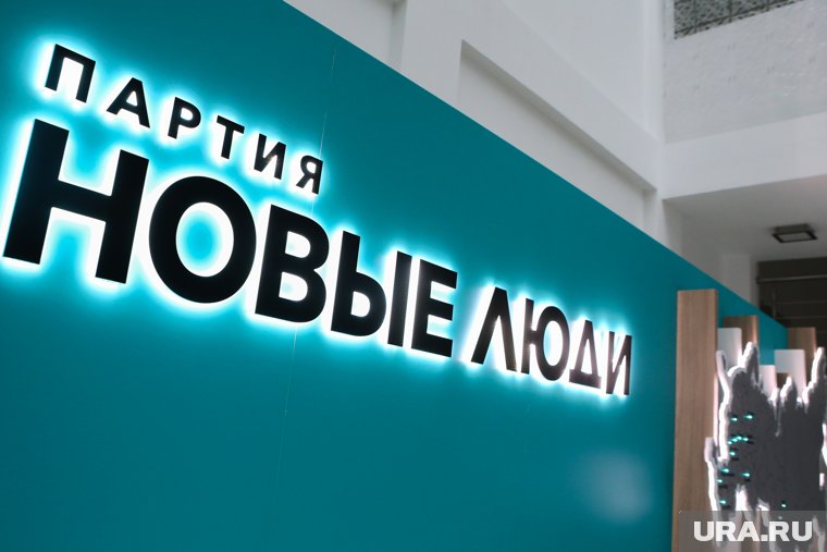 «Новые люди» готовы продемонстрировать избирателям свою конкурентоспособность