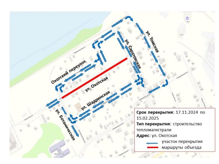 Возможные маршруты объезда: ул. Шадринская, ул. Ботаническая, ул. Саратовская, Охотский переулок.