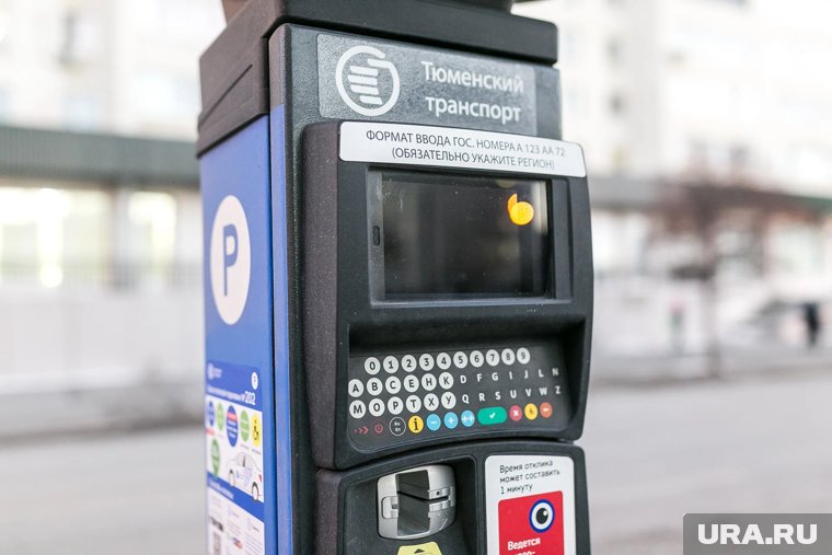Жители Тюмени считают, что стоимость платных парковок повышать не нужно