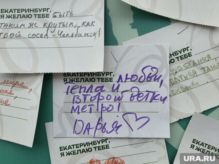 Пожелание Дарьи Екатеринбургу
