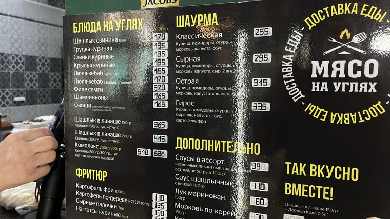 Цены в «Мясо на углях»