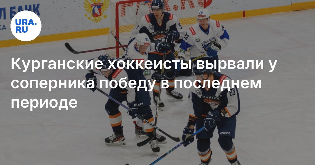 Хоккей. Защитник в хоккее. Хоккей финальный. Хоккей финальный. Хоккей финал.