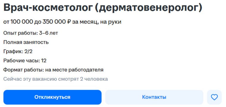 Работодатель требует опыт работы на специализированных аппаратах