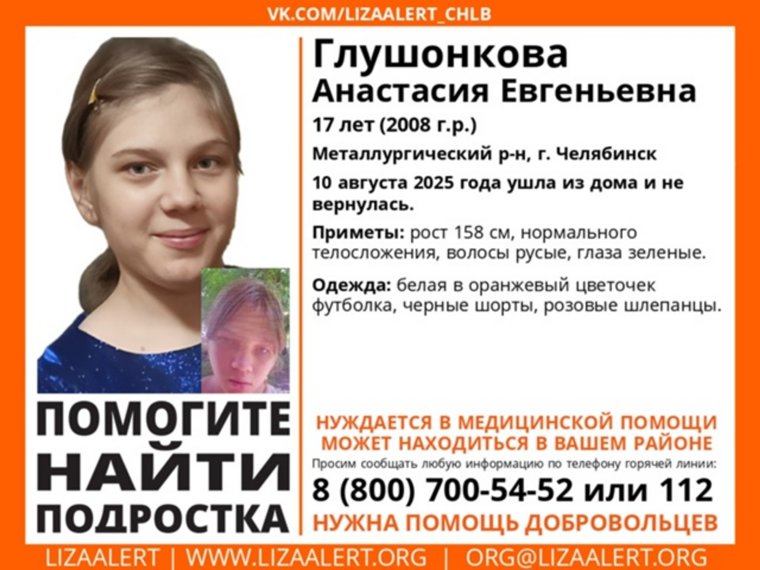 Девочка ушла из дома и не вернулась