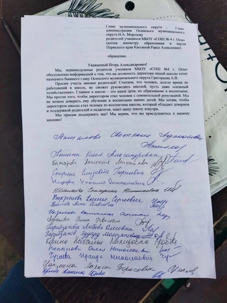 Летом 2024 года бывший руководитель Осинского округа Григорьев оказался вовлечен в скандал, связанный с вечеринкой