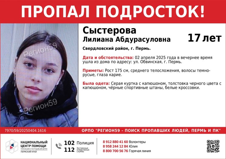 Последний раз девушку видели вечером 2 апреля
