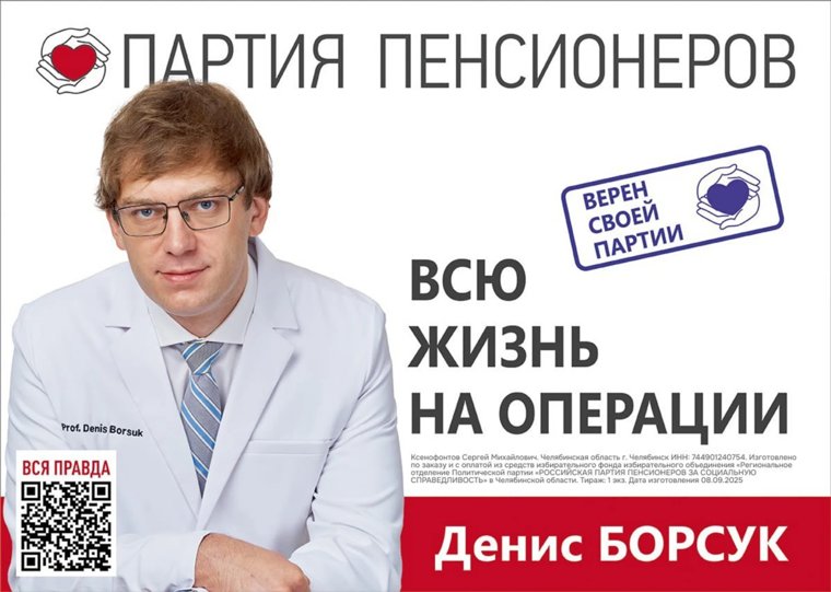 Хирурга Дениса Борсука в заксобрание выдвинула «Партия пенсионеров»
