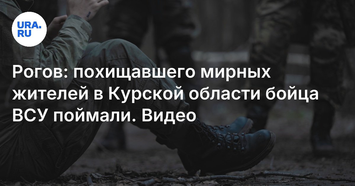 Издевались, снимая на экшн-камеры: Пойман похищавший мирных жителей в Курской области боец ВСУ