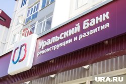 По итогам 2023 года убытки УБРиРа составили 15,5 млрд рублей